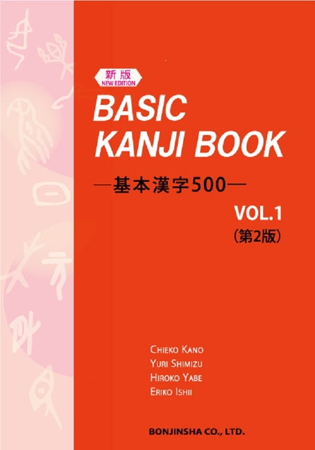 Book cover for Basic Kanji Book Vol.1 2nd Edition