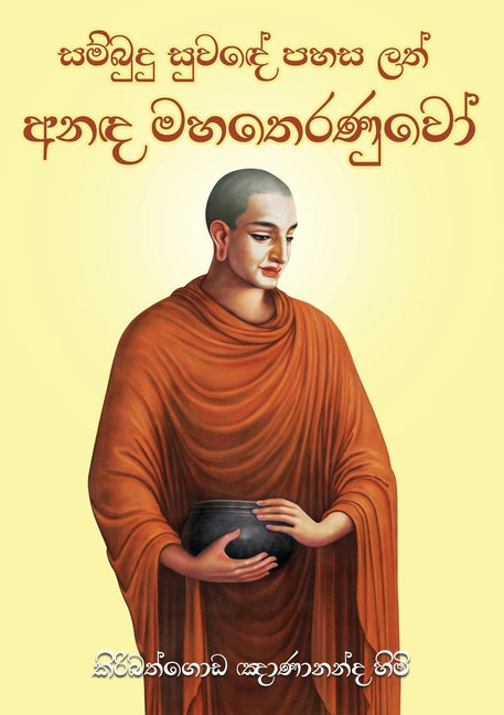 Book cover for Anada Maha Theranuwo