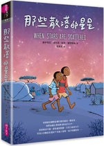 Book cover for When Stars Are Scattered