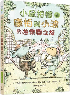 Book cover for Cornbread & Poppy at the Carnival