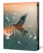 Book cover for Young Mungo