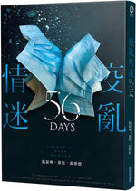 Book cover for 56 Days