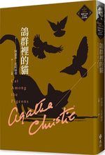 Book cover for Cat Among the Pigeons