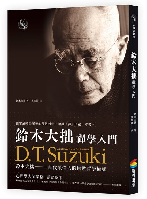Book cover for Introduction to Zen Buddhism