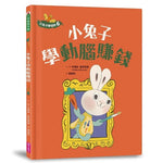 Book cover for How Do You Earn? a Moneybunny Book