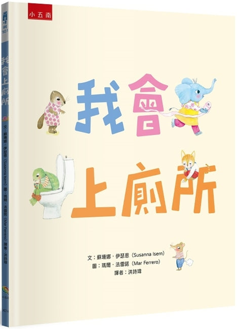 Book cover for Pee and Poo. the Do's and Don'ts to Avoid Mishaps