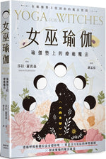 Book cover for Yoga for Witches