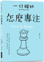 Book cover for How to Focus