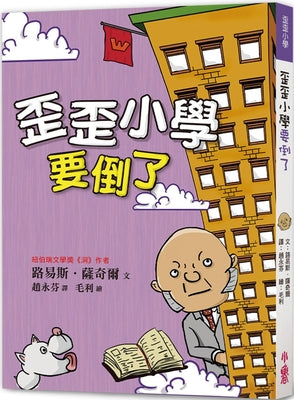 Book cover for Wayside School Is Falling Down