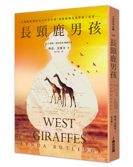 Book cover for West with Giraffes