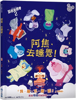 Book cover for Disney/Pixar Inside Out 2: Go to Sleep, Anxiety!
