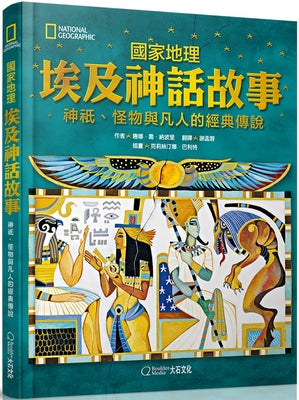 Book cover for Treasury of Egyptian Mythology