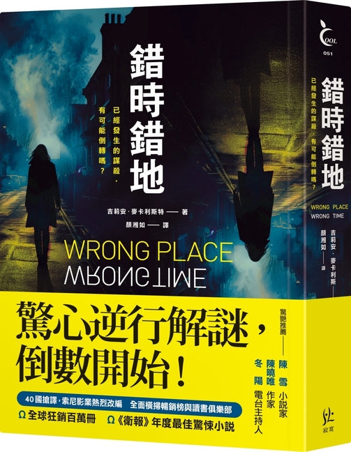 Book cover for Wrong Place Wrong Time