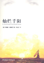 Book cover for Thousand Splendid Suns