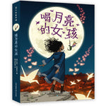 Book cover for The Girl Who Drank the Moon