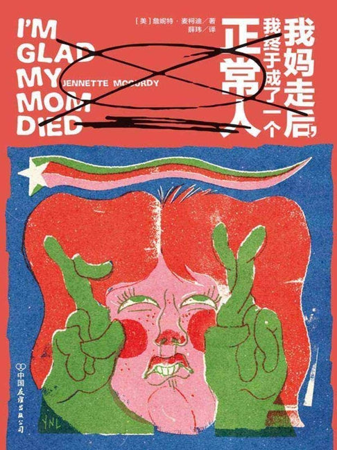 Book cover for I'm Glad My Mom Died