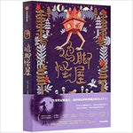 Book cover for The House with Chicken Legs