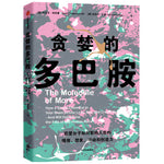 Book cover for The Molecule of More