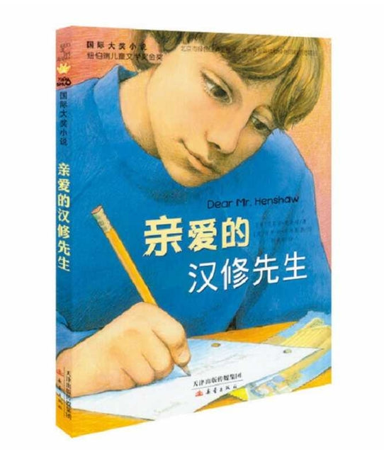 Book cover for Dear Mr. Henshaw
