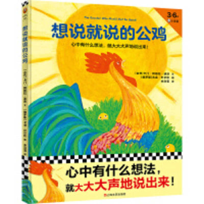 Book cover for The Rooster Who Would Not Be Quiet!
