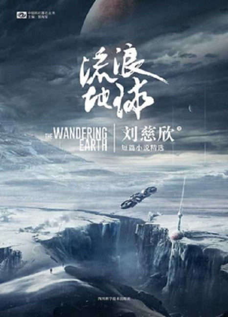 Book cover for The Wandering Earth