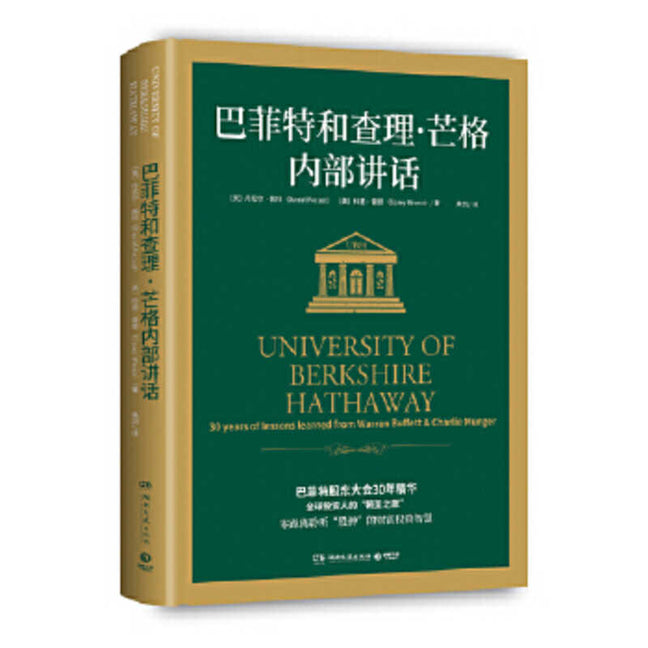 Book cover for University of Berkshire Hathaway