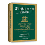 Book cover for University of Berkshire Hathaway