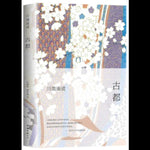 Book cover for The Old Capital