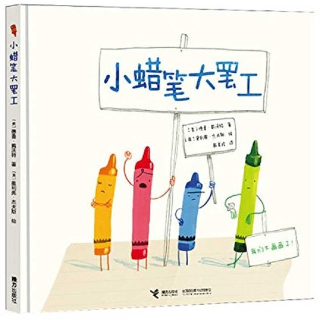 Book cover for The Day the Crayons Quit