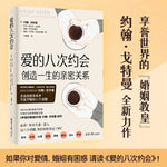 Book cover for Eight Dates