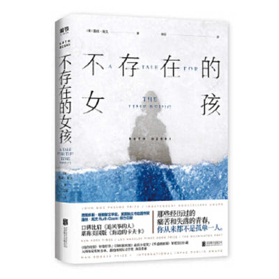 Book cover for A Tale for the Time Being