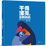 Book cover for Well Done, Mommy Penguin