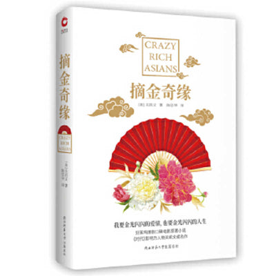 Book cover for Crazy Rich Asians