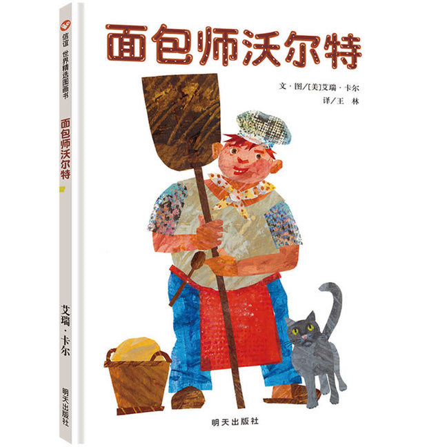 Book cover for Walter the Baker