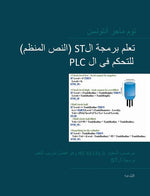 Book cover for PLC Controls with Structured Text (ST), Arabic Edition: IEC 61131-3 and best practice ST programming
