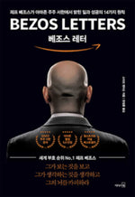 Book cover for The Bezos Letters