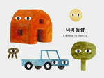 Book cover for Your Farm