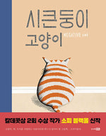 Book cover for Negative Cat