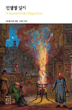 Book cover for Journal of the Plague Year