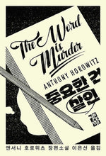 Book cover for The Word Is Murder
