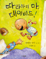 Book cover for Grow Up, David!