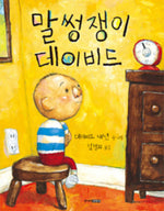 Book cover for David Gets in Trouble
