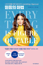 Book cover for Everything Is Figureoutable