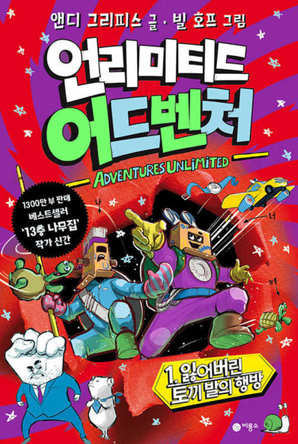 Book cover for Adventures Unlimited: You and Me and the Land of Lost Things