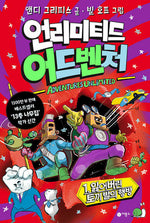 Book cover for Adventures Unlimited: You and Me and the Land of Lost Things