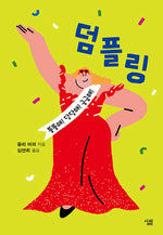 Book cover for Dumplin'