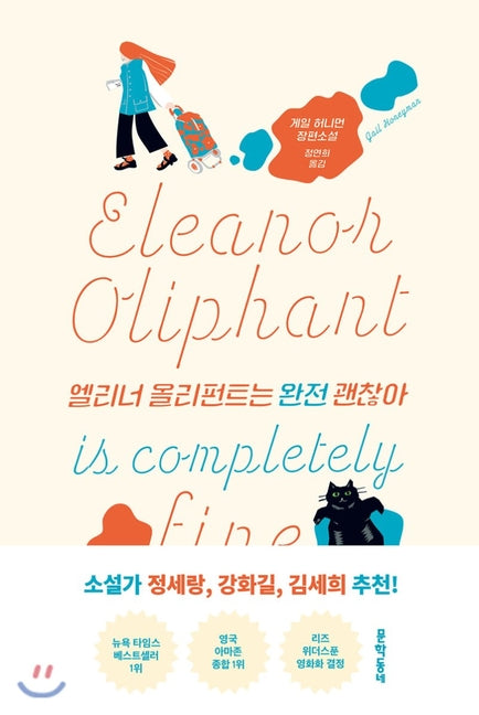 Book cover for Eleanor Oliphant Is Completely Fine: Reese's Book Club (a Novel)