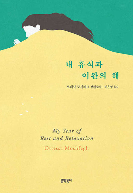 Book cover for My Year of Rest and Relaxation