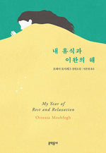 Book cover for My Year of Rest and Relaxation