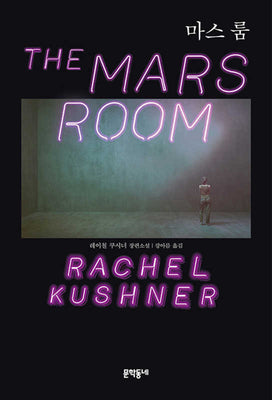 Book cover for The Mars Room
